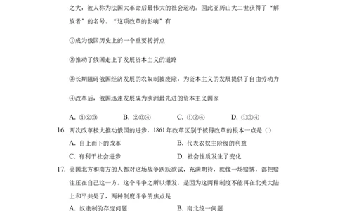 第一单元殖民地人民的反抗与资本主义制度的扩展_初中全科电子版试卷练习试题_历史_历史人教版9下试卷_部编人教版历史9年级下单元测试07份