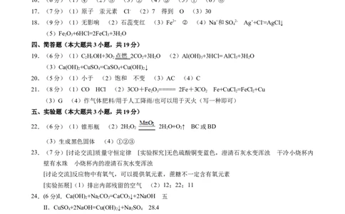 化学（天津卷）（参考答案及评分标准）_初中全科电子版试卷练习试题_化学_2024中考模拟题化学(1)_一模_化学（天津卷）-2024年中考第一次模拟考试