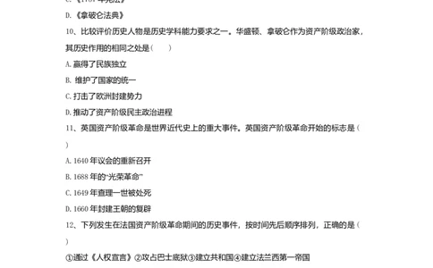 第6单元资本主义制度的初步确立单元测试题-2_初中全科电子版试卷练习试题_历史_历史人教版9上试卷_部编人教版历史9年级上单元测试18份_单元测试（第二套）
