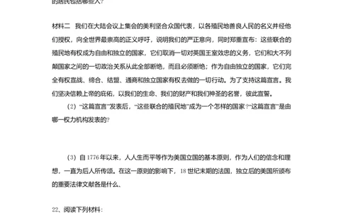 第6单元资本主义制度的初步确立单元测试题-2_初中全科电子版试卷练习试题_历史_历史人教版9上试卷_部编人教版历史9年级上单元测试18份_单元测试（第二套）