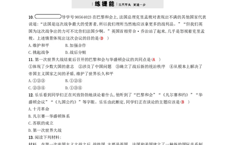 九年级历史下册第二单元凡尔赛_华盛顿体系下的世界3凡尔赛_华盛顿体系课时练习新人教版20180223156_初中全科电子版试卷练习试题_历史_历史人教版9下试卷_同步练习（第四套）