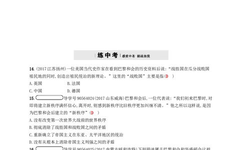 九年级历史下册第二单元凡尔赛_华盛顿体系下的世界3凡尔赛_华盛顿体系课时练习新人教版20180223156_初中全科电子版试卷练习试题_历史_历史人教版9下试卷_同步练习（第四套）