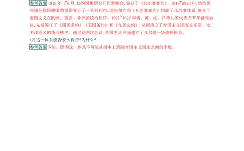 九年级历史下册第二单元凡尔赛_华盛顿体系下的世界3凡尔赛_华盛顿体系课时练习新人教版20180223156_初中全科电子版试卷练习试题_历史_历史人教版9下试卷_同步练习（第四套）