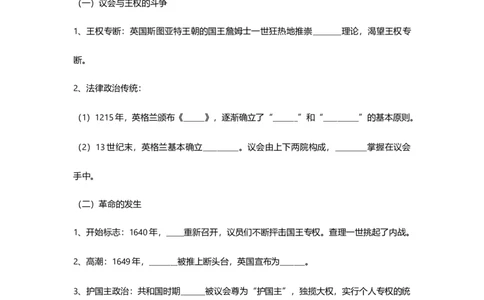 第一部分九年级上册部分专题三资本主义制度的初步建立知识清单_初中全科电子版试卷练习试题_历史_历史人教版9上试卷_部编人教版历史9年级上专项练习12份