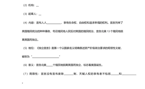 第一部分九年级上册部分专题三资本主义制度的初步建立知识清单_初中全科电子版试卷练习试题_历史_历史人教版9上试卷_部编人教版历史9年级上专项练习12份