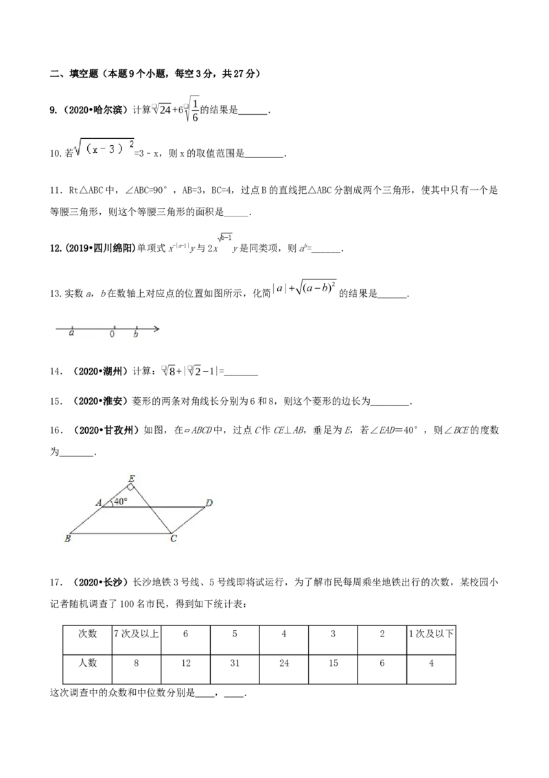 期末考试模拟试卷（1）（原卷版）-八年级数学下册精讲精练（人教版）_初中全科电子版试卷练习试题_数学_8下初中人教版数学练习、试卷_人教数学八年级下期末试卷（024份）