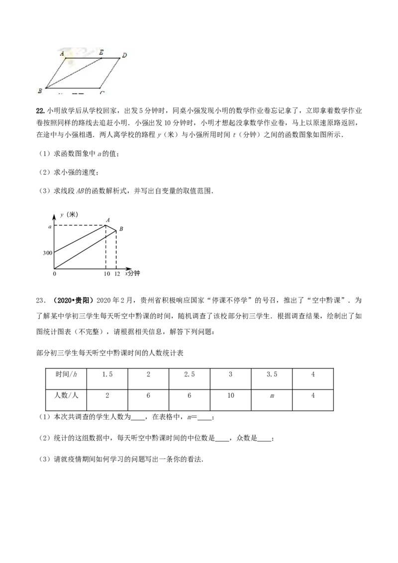 期末考试模拟试卷（1）（原卷版）-八年级数学下册精讲精练（人教版）_初中全科电子版试卷练习试题_数学_8下初中人教版数学练习、试卷_人教数学八年级下期末试卷（024份）