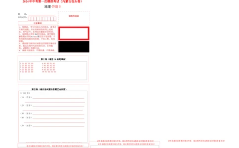 地理（内蒙古包头卷）（答题卡）A4版_初中全科电子版试卷练习试题_地理_2024中考模拟题地理(1)_一模_地理（内蒙古包头卷）-2024年中考第一次模拟考试