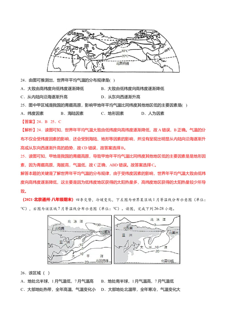 必杀06第三单元天气与气候（选择题60题）-（人教版）（解析版）_初中全科电子版试卷练习试题_地理_人教地理7上试题试卷_人教地理7年级上专项练习17份