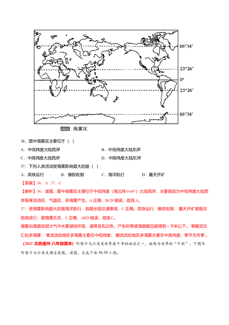 必杀06第三单元天气与气候（选择题60题）-（人教版）（解析版）_初中全科电子版试卷练习试题_地理_人教地理7上试题试卷_人教地理7年级上专项练习17份