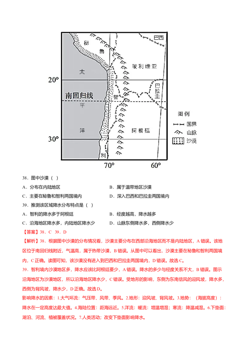 必杀06第三单元天气与气候（选择题60题）-（人教版）（解析版）_初中全科电子版试卷练习试题_地理_人教地理7上试题试卷_人教地理7年级上专项练习17份
