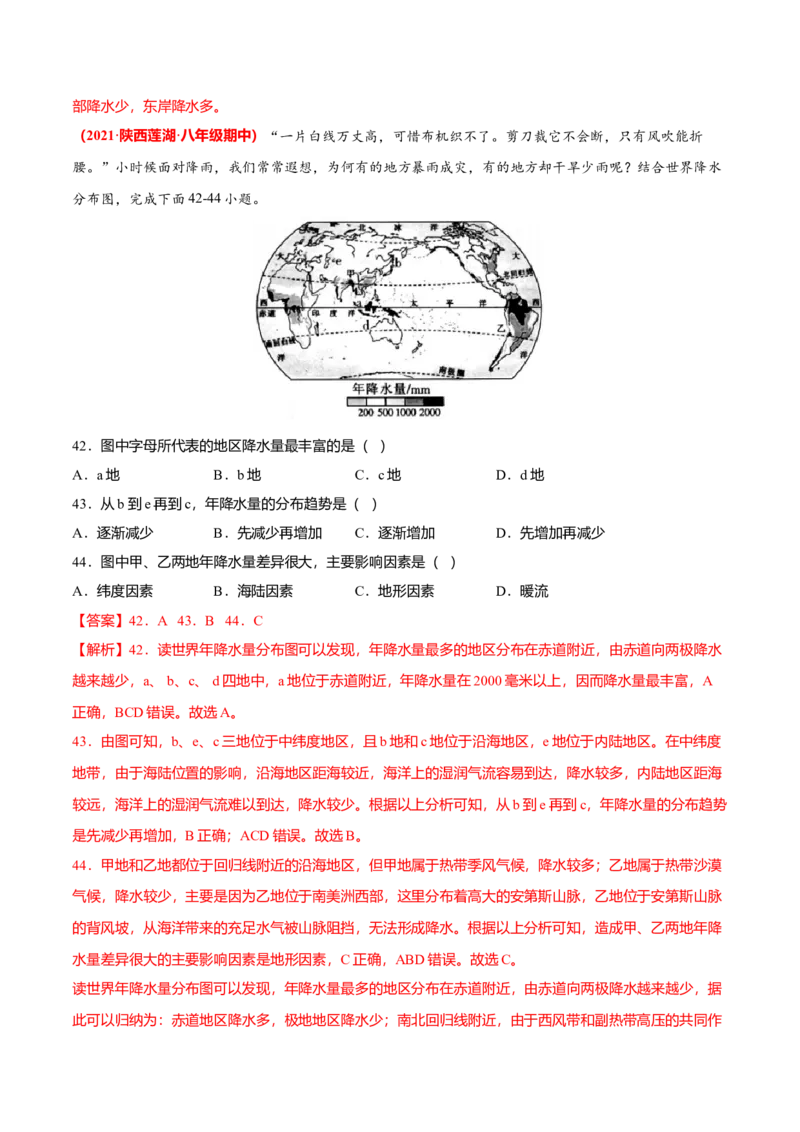 必杀06第三单元天气与气候（选择题60题）-（人教版）（解析版）_初中全科电子版试卷练习试题_地理_人教地理7上试题试卷_人教地理7年级上专项练习17份