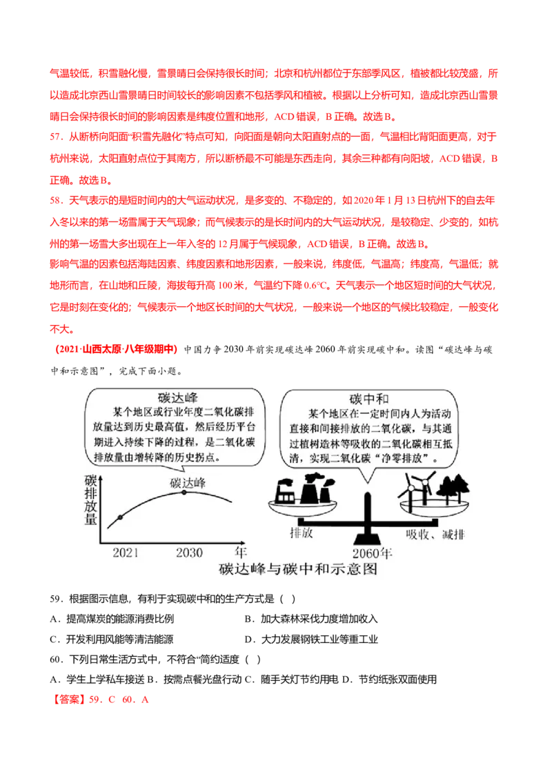 必杀06第三单元天气与气候（选择题60题）-（人教版）（解析版）_初中全科电子版试卷练习试题_地理_人教地理7上试题试卷_人教地理7年级上专项练习17份
