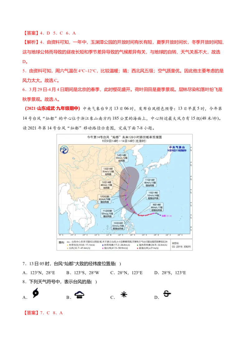 必杀06第三单元天气与气候（选择题60题）-（人教版）（解析版）_初中全科电子版试卷练习试题_地理_人教地理7上试题试卷_人教地理7年级上专项练习17份