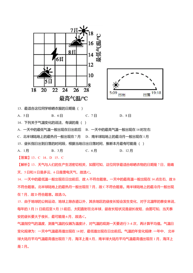 必杀06第三单元天气与气候（选择题60题）-（人教版）（解析版）_初中全科电子版试卷练习试题_地理_人教地理7上试题试卷_人教地理7年级上专项练习17份