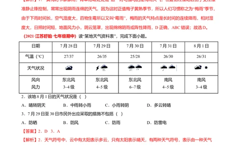 必杀06第三单元天气与气候（选择题60题）-（人教版）（解析版）_初中全科电子版试卷练习试题_地理_人教地理7上试题试卷_人教地理7年级上专项练习17份