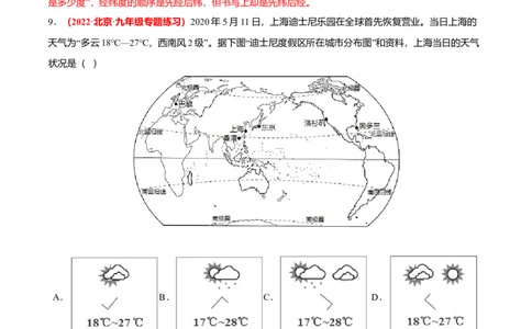必杀06第三单元天气与气候（选择题60题）-（人教版）（解析版）_初中全科电子版试卷练习试题_地理_人教地理7上试题试卷_人教地理7年级上专项练习17份