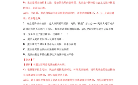 期末复习核心知识通关卷（一）（解析版）_初中全科电子版试卷练习试题_政治_道法人教部编8下试卷_部编道法8年级下期末试卷14份