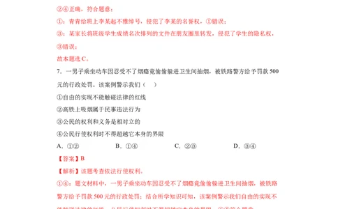 期末复习核心知识通关卷（一）（解析版）_初中全科电子版试卷练习试题_政治_道法人教部编8下试卷_部编道法8年级下期末试卷14份