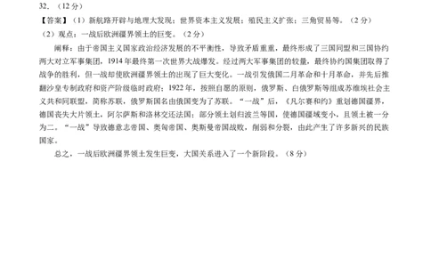 历史（福建卷）（参考答案及评分标准）_初中全科电子版试卷练习试题_历史_2024中考模拟题历史(1)_二模_历史（福建卷）-：2024年中考第二次模拟考试