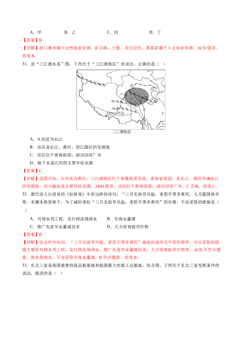 地理（江西南昌卷）（全解全析）_初中全科电子版试卷练习试题_地理_2024中考模拟题地理(1)_三模（39）_地理（江西南昌卷）