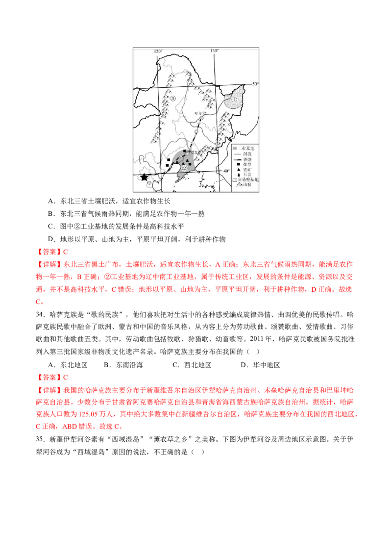 地理（江西南昌卷）（全解全析）_初中全科电子版试卷练习试题_地理_2024中考模拟题地理(1)_三模（39）_地理（江西南昌卷）