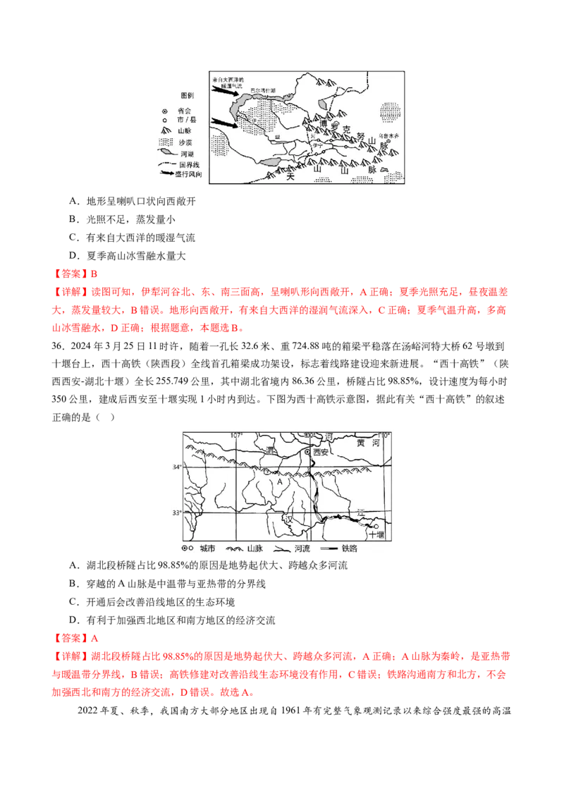 地理（江西南昌卷）（全解全析）_初中全科电子版试卷练习试题_地理_2024中考模拟题地理(1)_三模（39）_地理（江西南昌卷）
