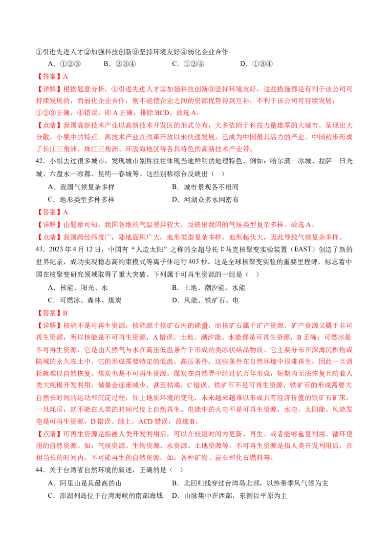 地理（江西南昌卷）（全解全析）_初中全科电子版试卷练习试题_地理_2024中考模拟题地理(1)_三模（39）_地理（江西南昌卷）