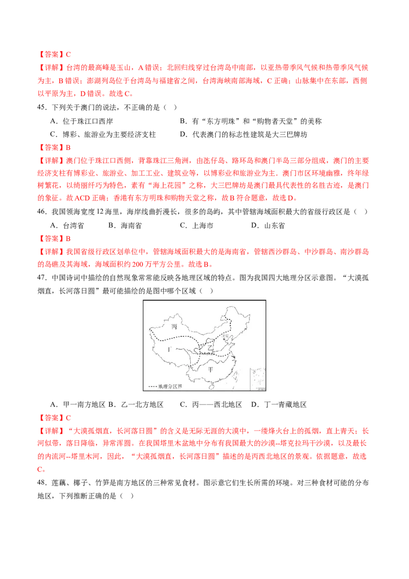 地理（江西南昌卷）（全解全析）_初中全科电子版试卷练习试题_地理_2024中考模拟题地理(1)_三模（39）_地理（江西南昌卷）
