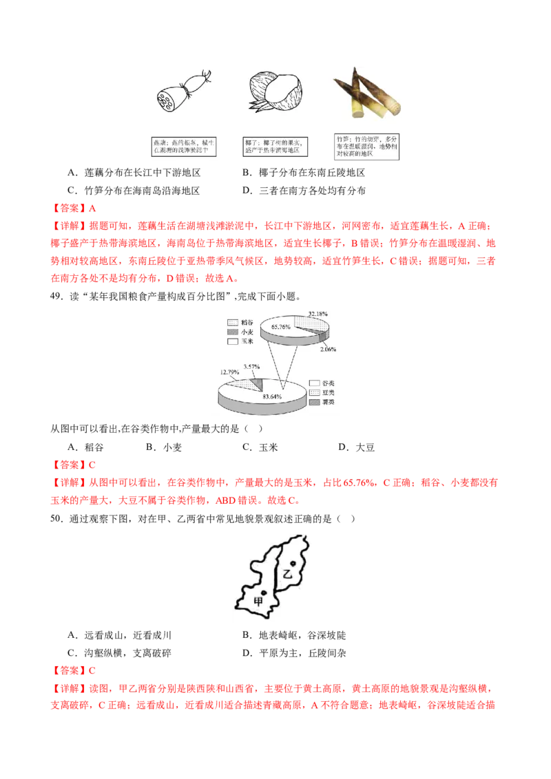 地理（江西南昌卷）（全解全析）_初中全科电子版试卷练习试题_地理_2024中考模拟题地理(1)_三模（39）_地理（江西南昌卷）