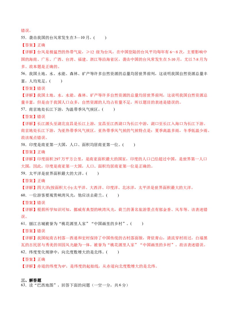 地理（江西南昌卷）（全解全析）_初中全科电子版试卷练习试题_地理_2024中考模拟题地理(1)_三模（39）_地理（江西南昌卷）