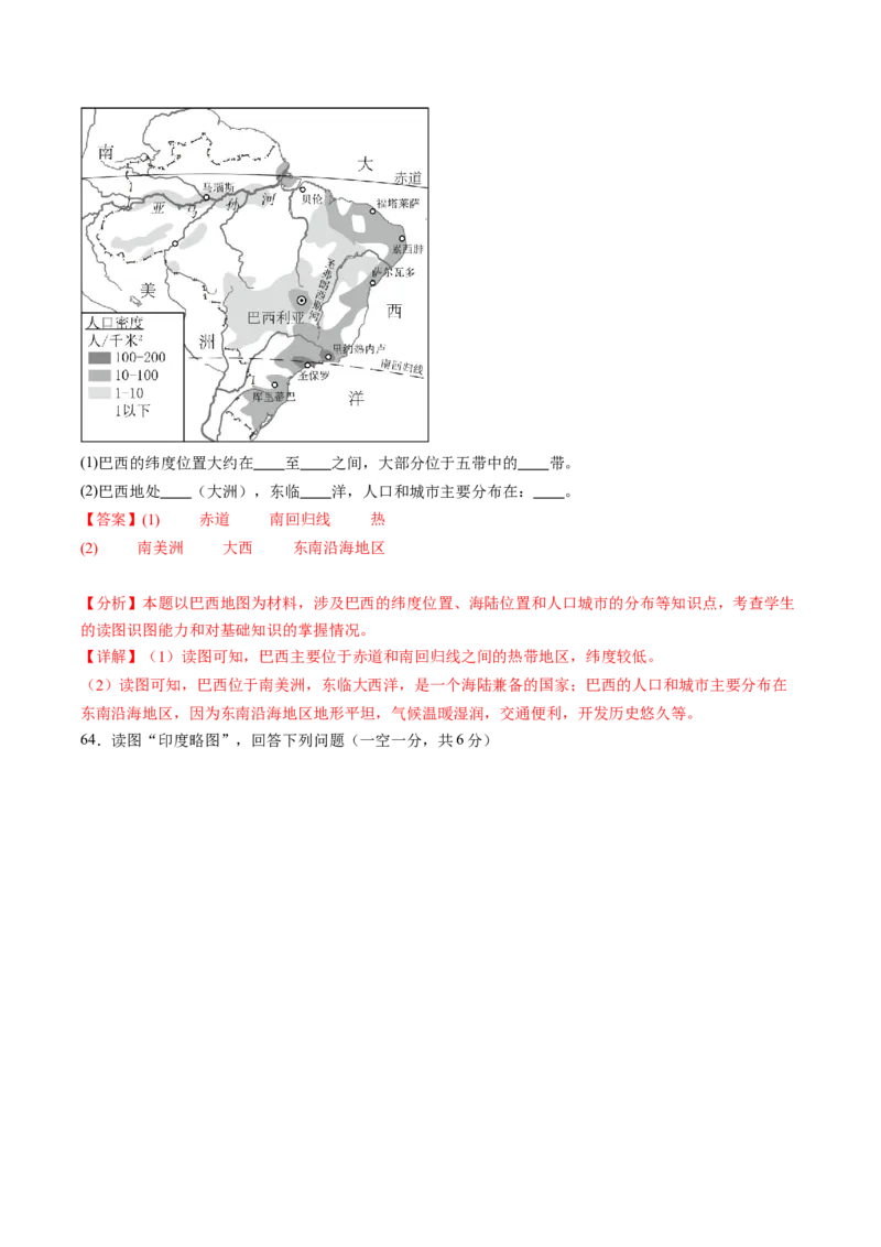 地理（江西南昌卷）（全解全析）_初中全科电子版试卷练习试题_地理_2024中考模拟题地理(1)_三模（39）_地理（江西南昌卷）