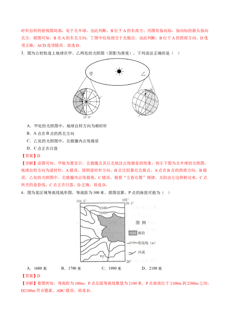 地理（江西南昌卷）（全解全析）_初中全科电子版试卷练习试题_地理_2024中考模拟题地理(1)_三模（39）_地理（江西南昌卷）