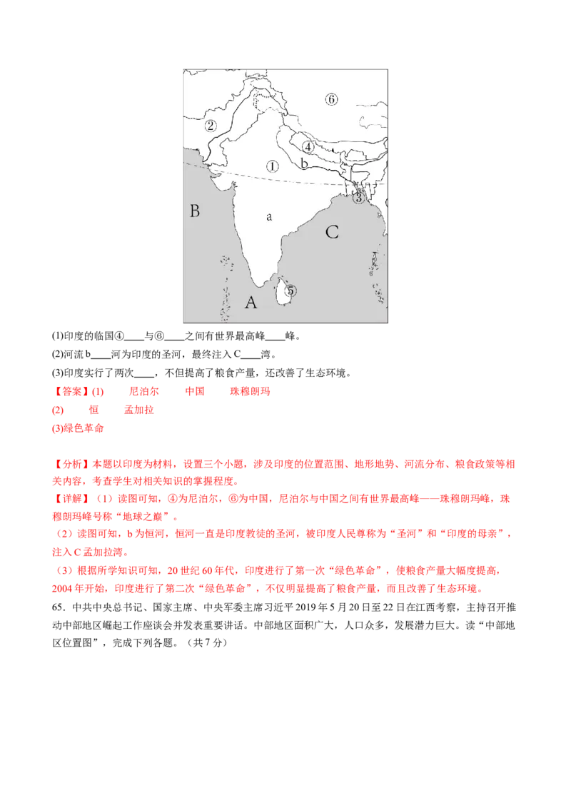 地理（江西南昌卷）（全解全析）_初中全科电子版试卷练习试题_地理_2024中考模拟题地理(1)_三模（39）_地理（江西南昌卷）