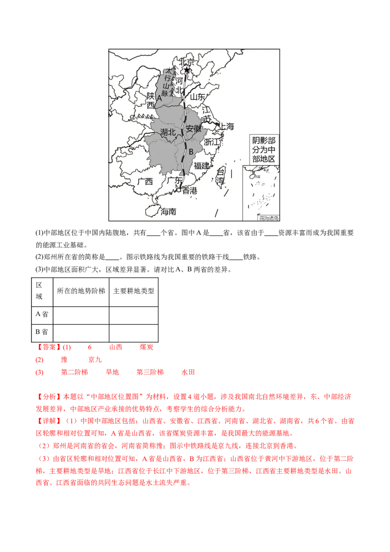 地理（江西南昌卷）（全解全析）_初中全科电子版试卷练习试题_地理_2024中考模拟题地理(1)_三模（39）_地理（江西南昌卷）