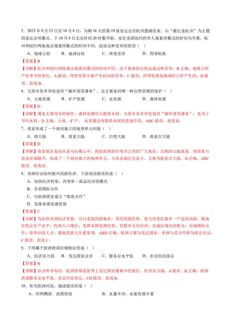 地理（江西南昌卷）（全解全析）_初中全科电子版试卷练习试题_地理_2024中考模拟题地理(1)_三模（39）_地理（江西南昌卷）