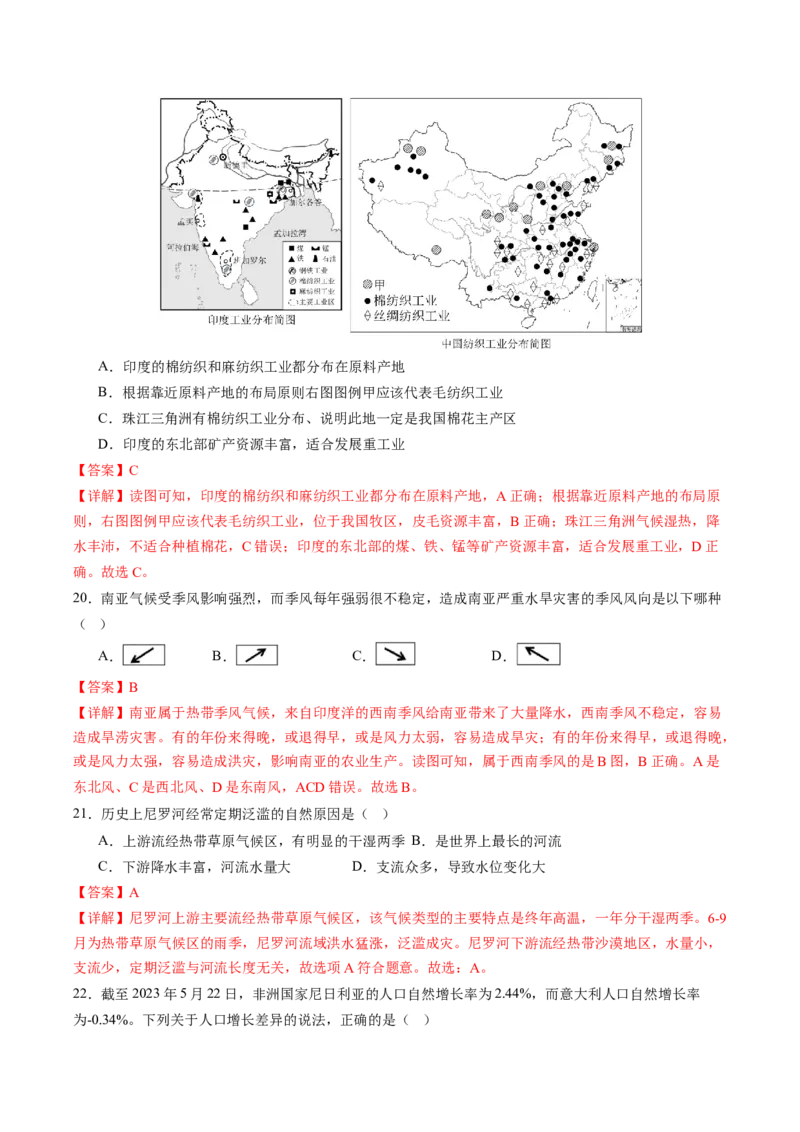 地理（江西南昌卷）（全解全析）_初中全科电子版试卷练习试题_地理_2024中考模拟题地理(1)_三模（39）_地理（江西南昌卷）