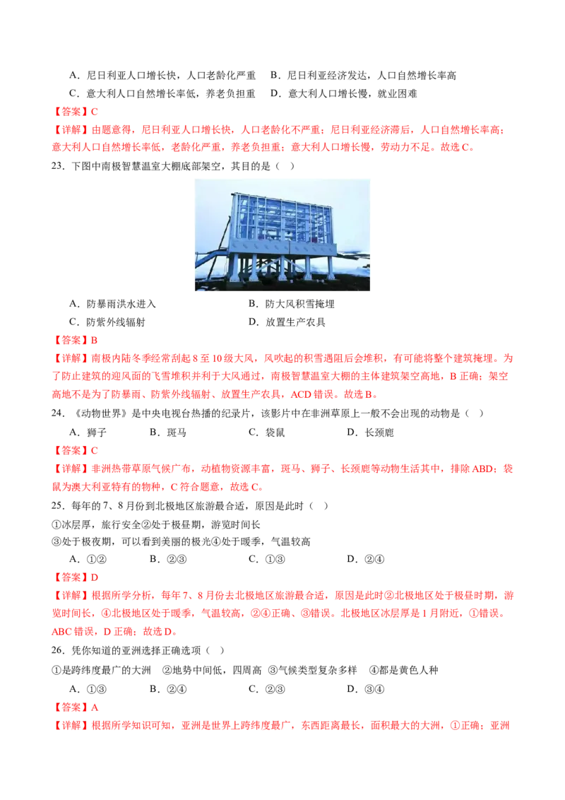 地理（江西南昌卷）（全解全析）_初中全科电子版试卷练习试题_地理_2024中考模拟题地理(1)_三模（39）_地理（江西南昌卷）