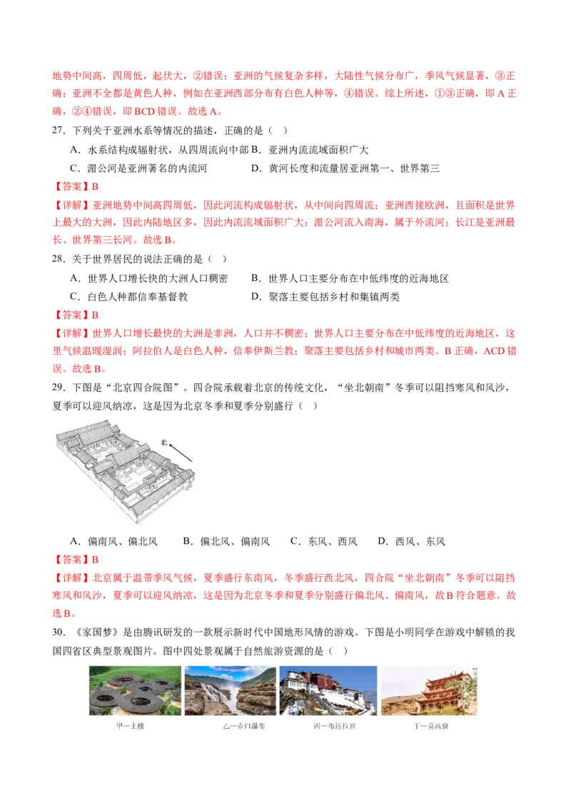 地理（江西南昌卷）（全解全析）_初中全科电子版试卷练习试题_地理_2024中考模拟题地理(1)_三模（39）_地理（江西南昌卷）