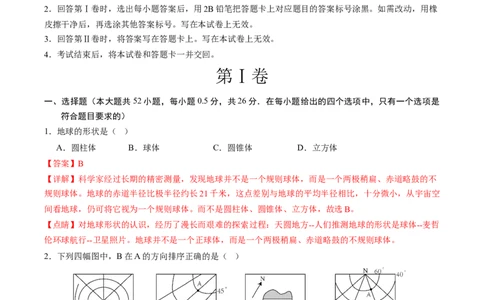 地理（江西南昌卷）（全解全析）_初中全科电子版试卷练习试题_地理_2024中考模拟题地理(1)_三模（39）_地理（江西南昌卷）