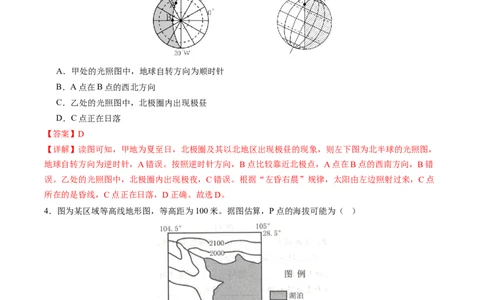 地理（江西南昌卷）（全解全析）_初中全科电子版试卷练习试题_地理_2024中考模拟题地理(1)_三模（39）_地理（江西南昌卷）