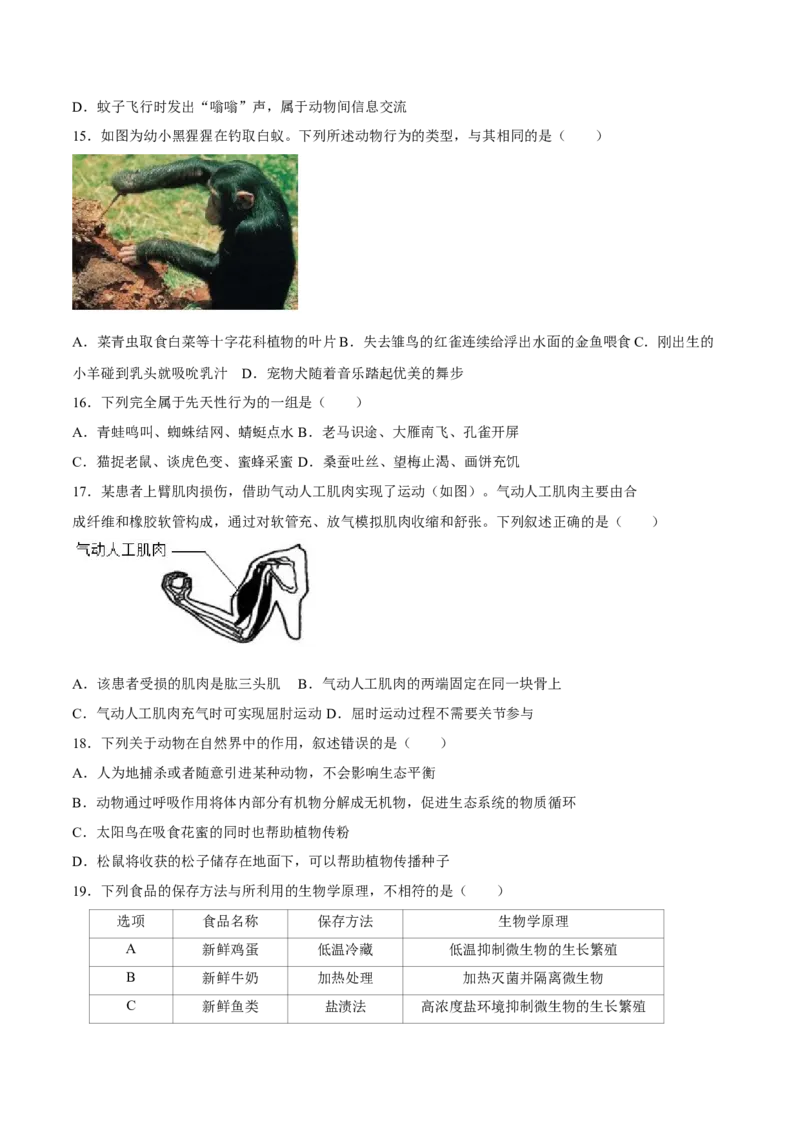 八年级上册生物期中测试03（原卷版）_初中全科电子版试卷练习试题_生物_生物8上练习_人教生物8年级上期中试卷08份