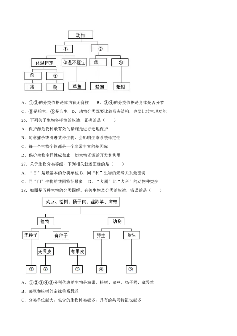 八年级上册生物期中测试03（原卷版）_初中全科电子版试卷练习试题_生物_生物8上练习_人教生物8年级上期中试卷08份
