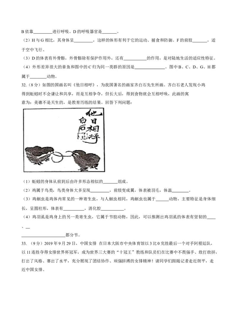 八年级上册生物期中测试03（原卷版）_初中全科电子版试卷练习试题_生物_生物8上练习_人教生物8年级上期中试卷08份