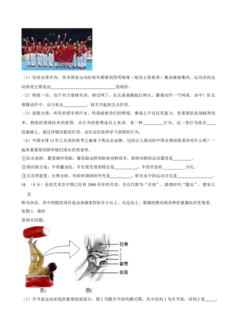 八年级上册生物期中测试03（原卷版）_初中全科电子版试卷练习试题_生物_生物8上练习_人教生物8年级上期中试卷08份