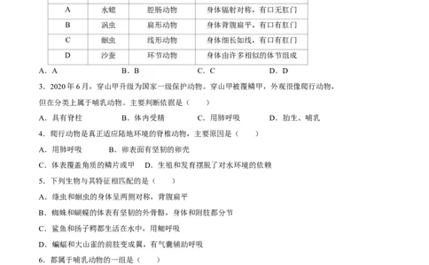 八年级上册生物期中测试03（原卷版）_初中全科电子版试卷练习试题_生物_生物8上练习_人教生物8年级上期中试卷08份