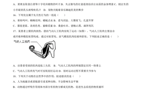 八年级上册生物期中测试03（原卷版）_初中全科电子版试卷练习试题_生物_生物8上练习_人教生物8年级上期中试卷08份