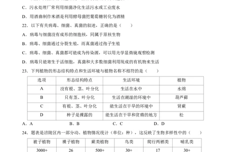 八年级上册生物期中测试03（原卷版）_初中全科电子版试卷练习试题_生物_生物8上练习_人教生物8年级上期中试卷08份