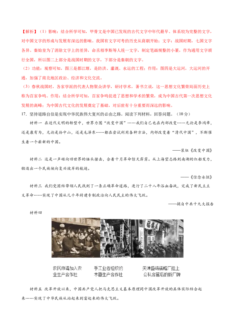 历史（辽宁卷）（全解全析）_初中全科电子版试卷练习试题_历史_2024中考模拟题历史(1)_一模_历史（辽宁卷）-2024年中考第一次模拟考试