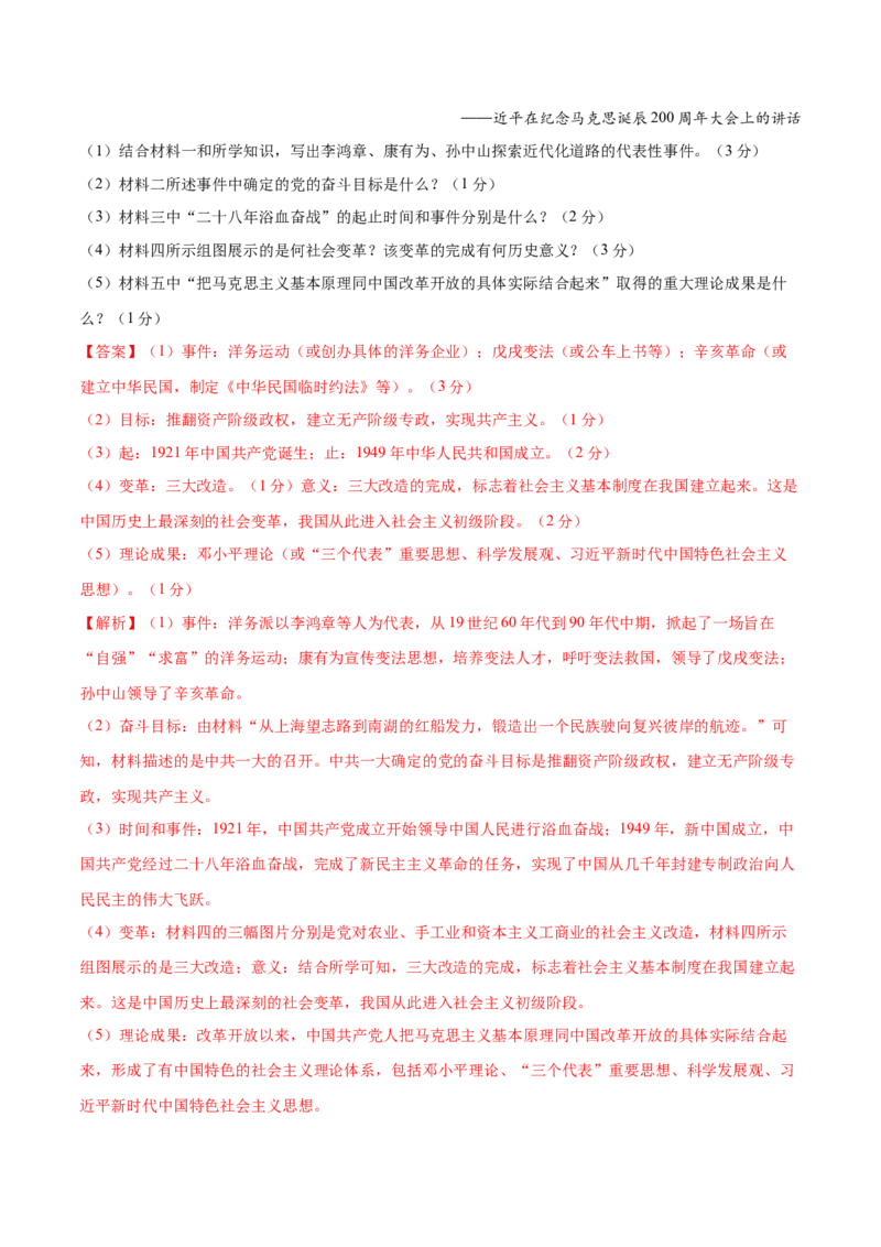 历史（辽宁卷）（全解全析）_初中全科电子版试卷练习试题_历史_2024中考模拟题历史(1)_一模_历史（辽宁卷）-2024年中考第一次模拟考试